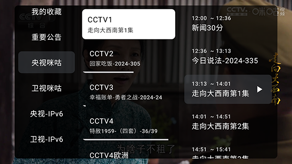 元气电视旧版 截图2