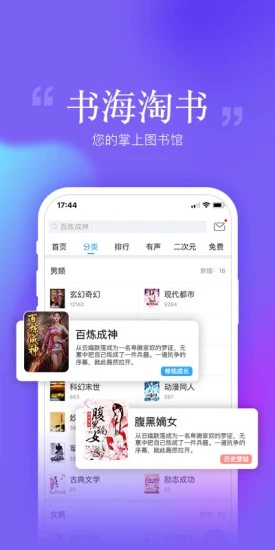 畅读书城APP 截图2