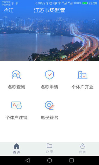 江苏市场监管最新版 截图1