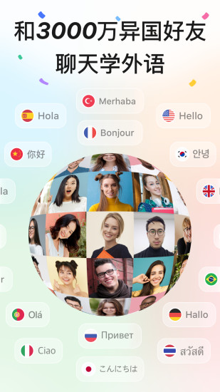 HelloTalk最新版 截图5