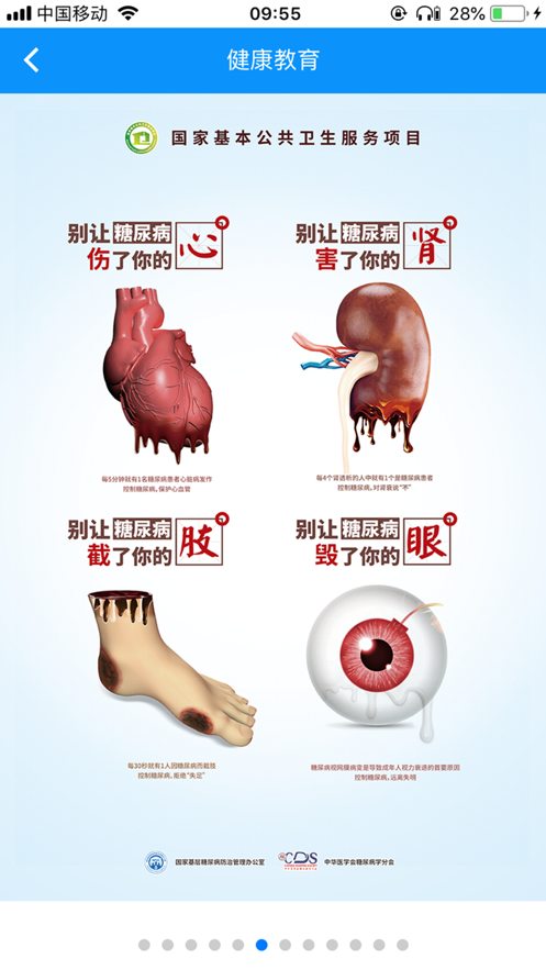 糖医帮 截图4