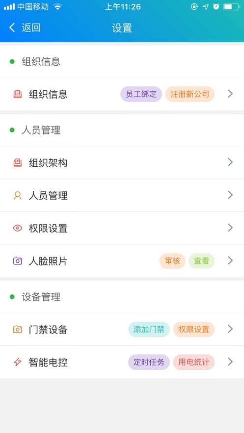 e掌通通用版app 截图1