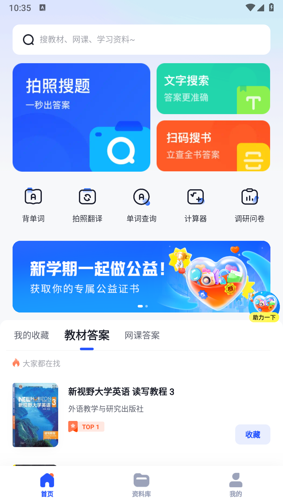 大学搜题酱app 截图3