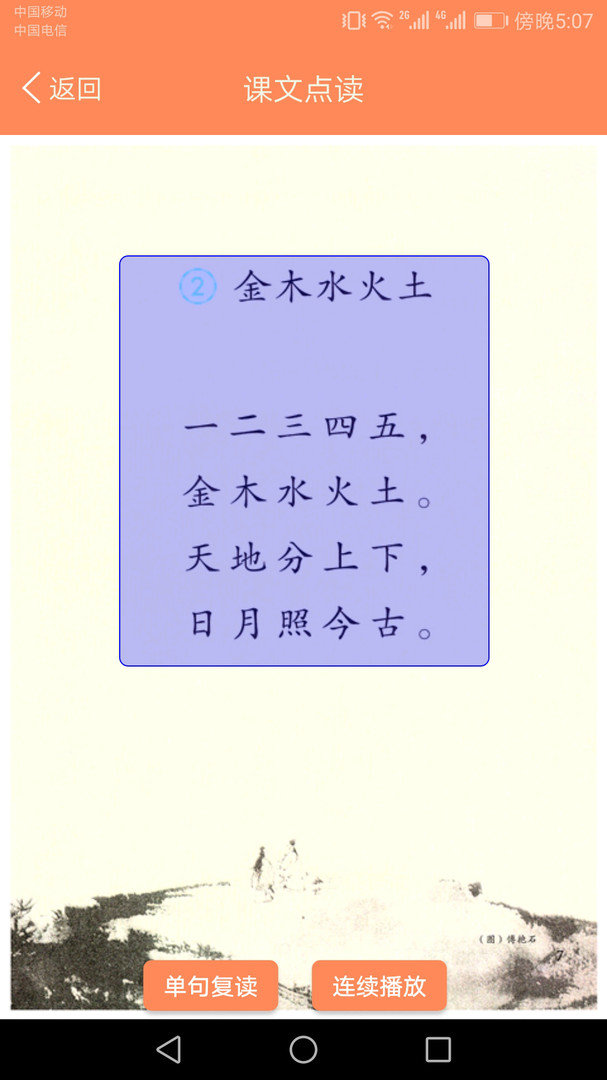 小学语文同步点读APP 截图2