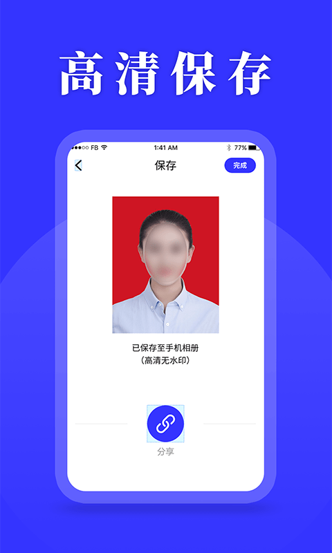 登记照制作 截图4