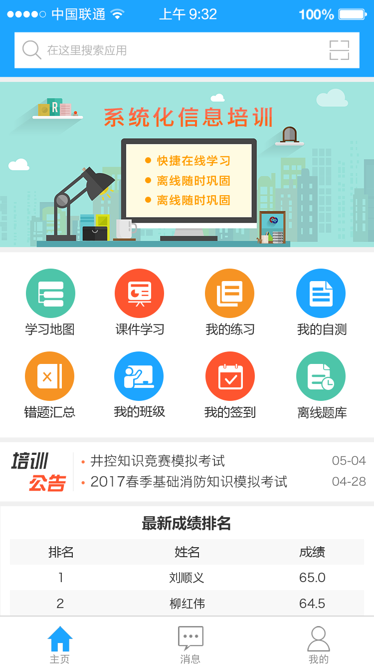 铁军e学堂app 截图2