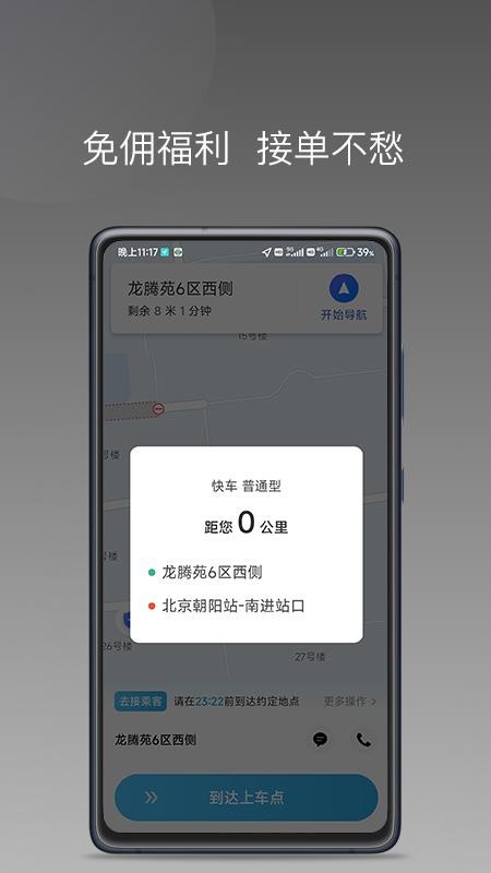 飞嘀尊驾app 截图2