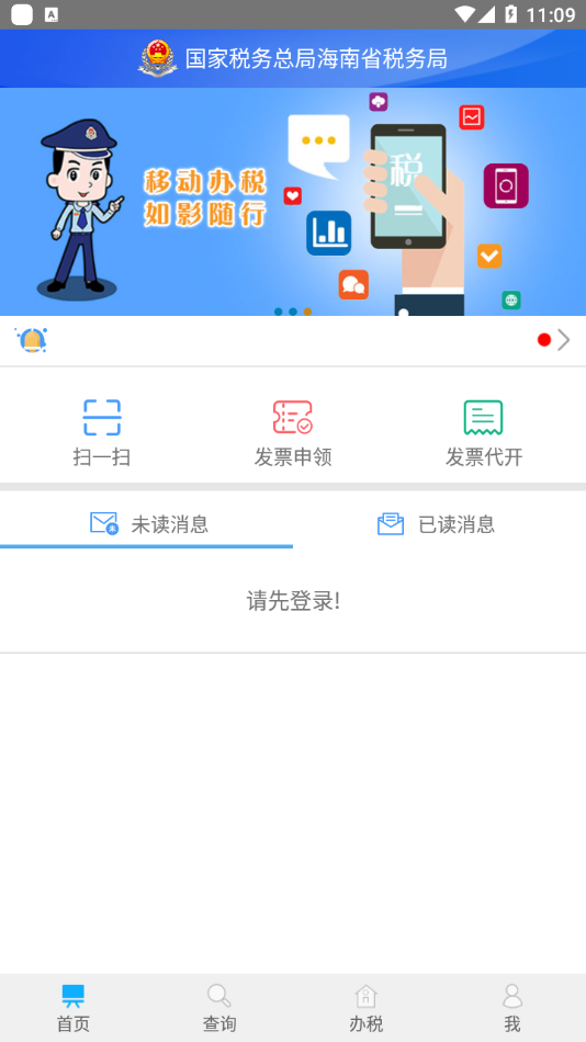 海南省电子税务局 截图1