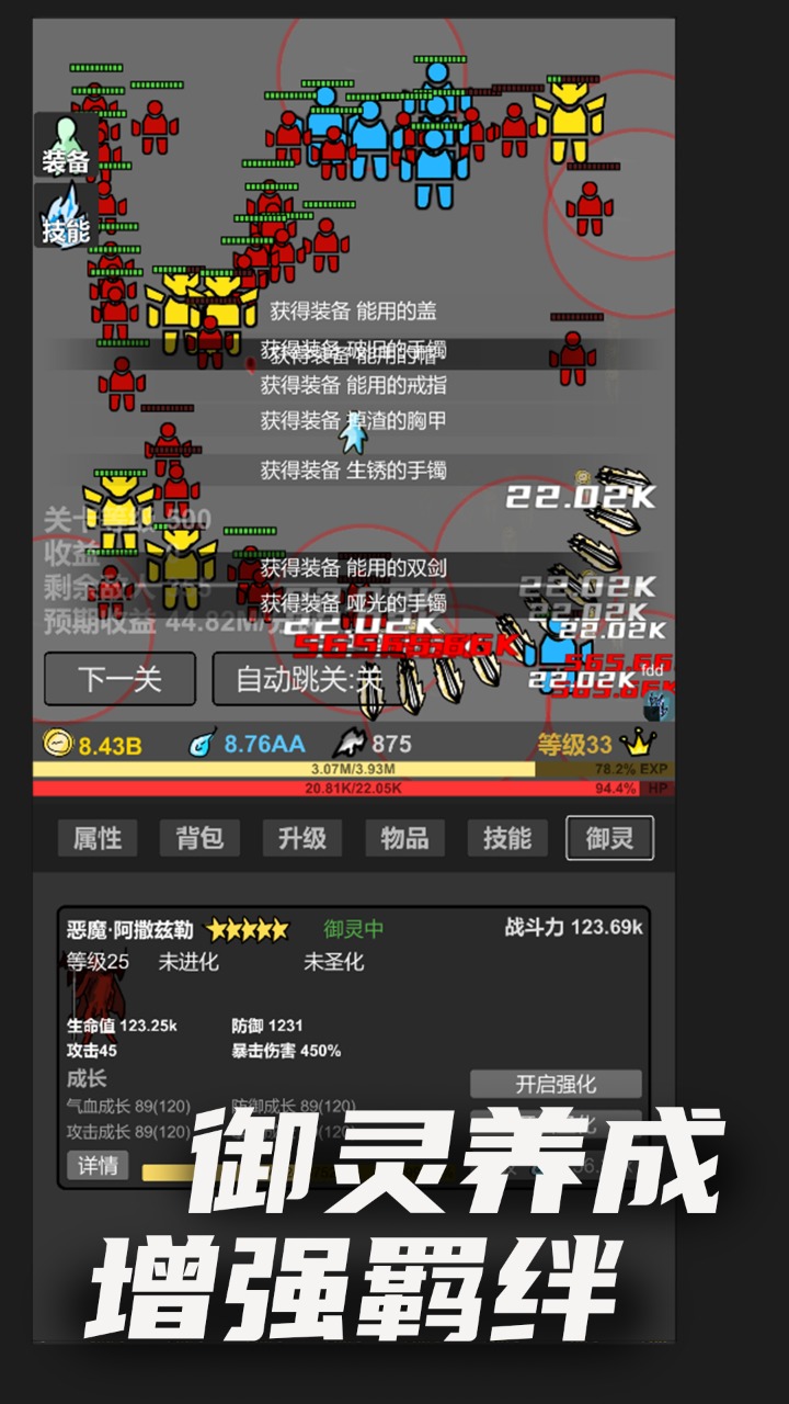 无限升级免广告版 截图4