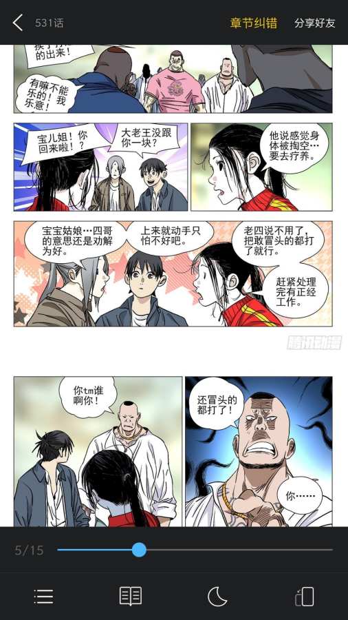 水神汉化漫画 截图2