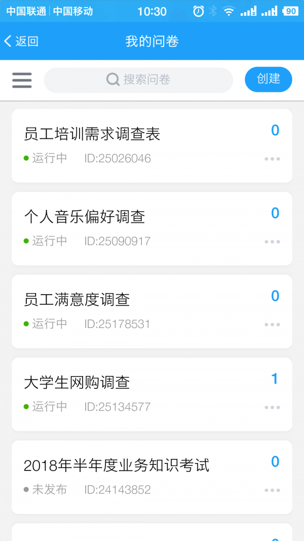 问卷星官网版 截图4