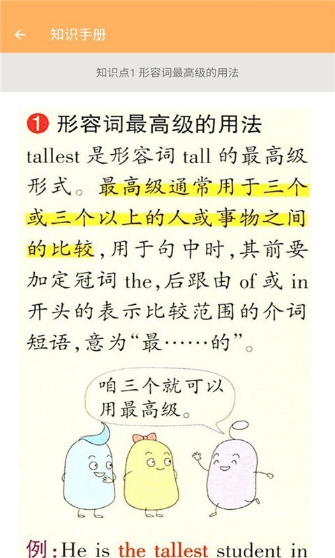 六年级下册英语助手 截图4