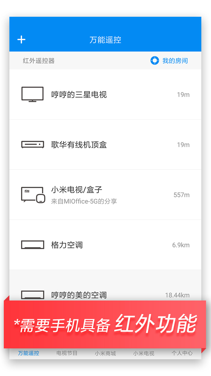 小米万能遥控器app 截图2