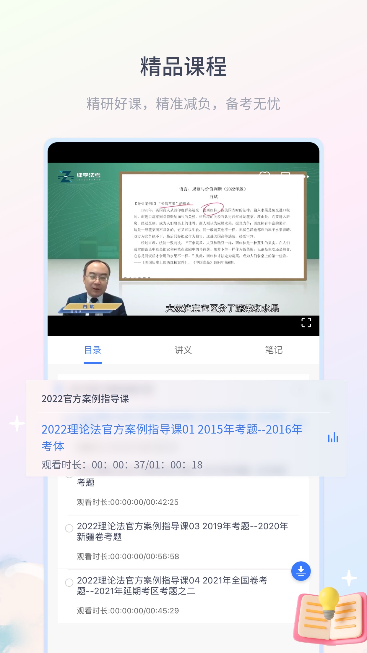 律学法考 截图2