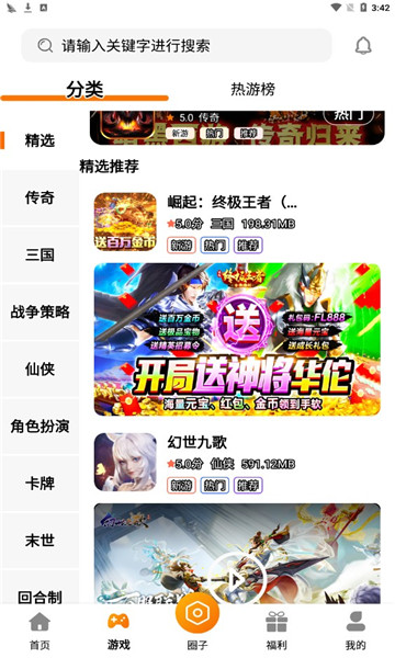  星空游手游平台 截图1