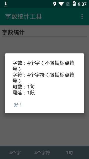 字数统计器 截图3