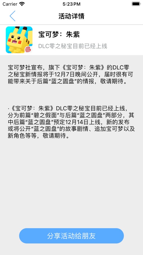 爱游戏宝盒 截图3