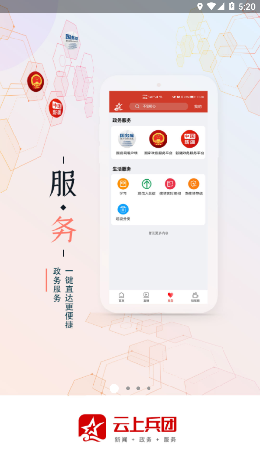 云上兵团app 截图1