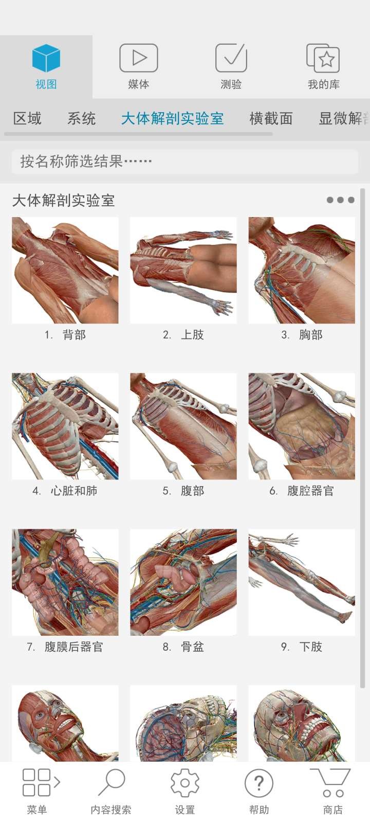 Atlas人体解剖学图谱 截图3