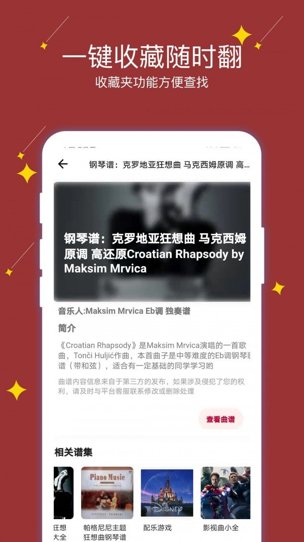 享悦谱v1.0 截图3