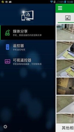 华为悦盒遥控器app(华为随心控) v3.1.3 截图1