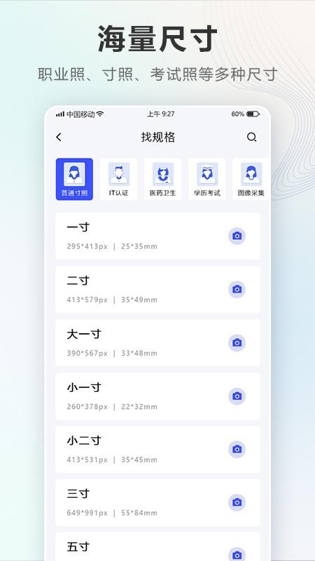 证件照Auto免费版 截图2