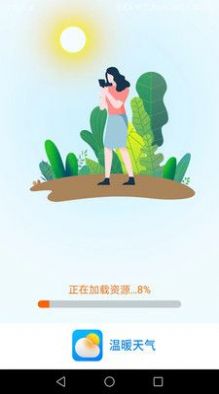 温暖天气 截图3