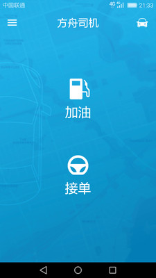 方舟行app 截图1