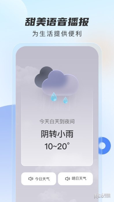 勇推时时天气 截图1