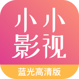 小小影视大全app