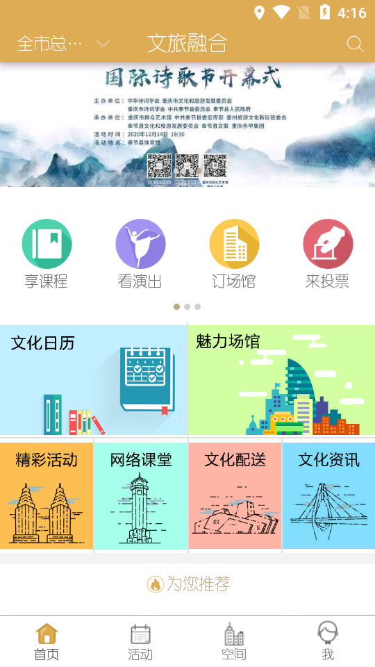 文旅融合 截图1