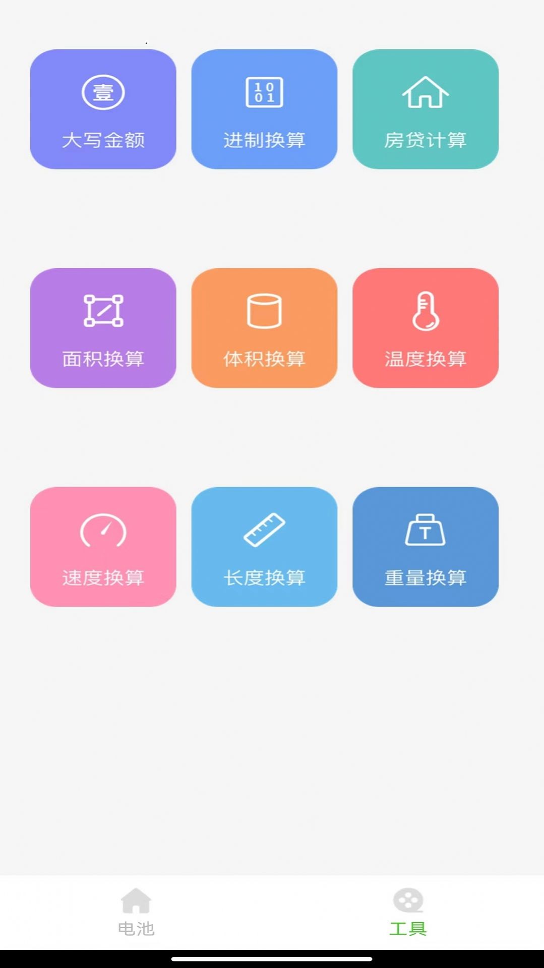 电池守护卫士 截图2