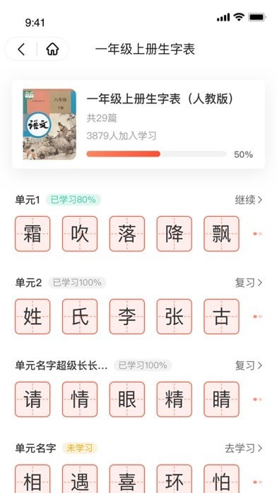 花漾识字app 截图3