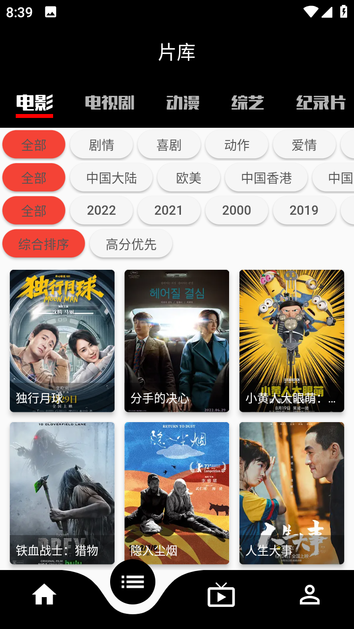 蛋播星球版2024 截图3