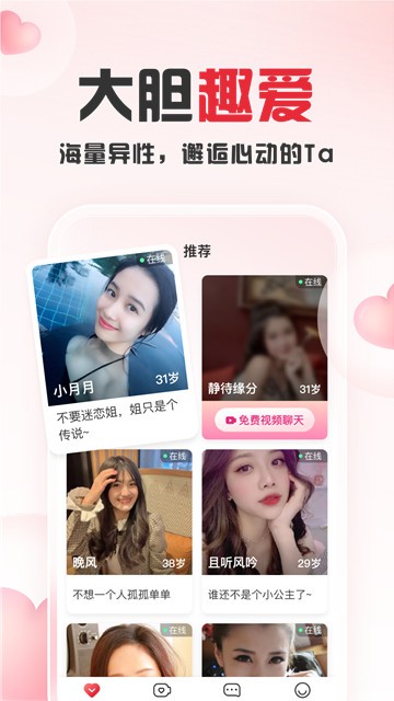 趣爱交友 截图5