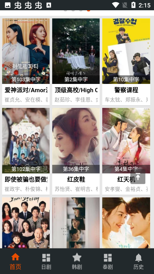 热播韩剧网app 截图3