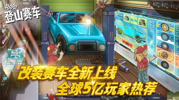 登山赛车中文版 截图4