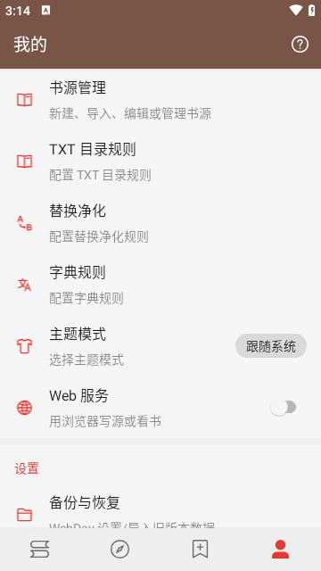 阅读Pro 截图2