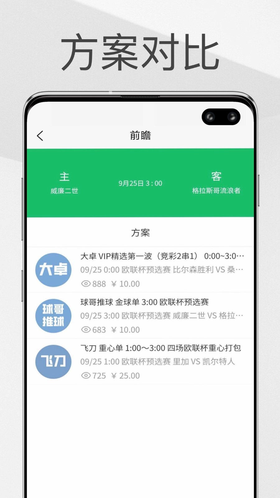 帮你找球料 截图3