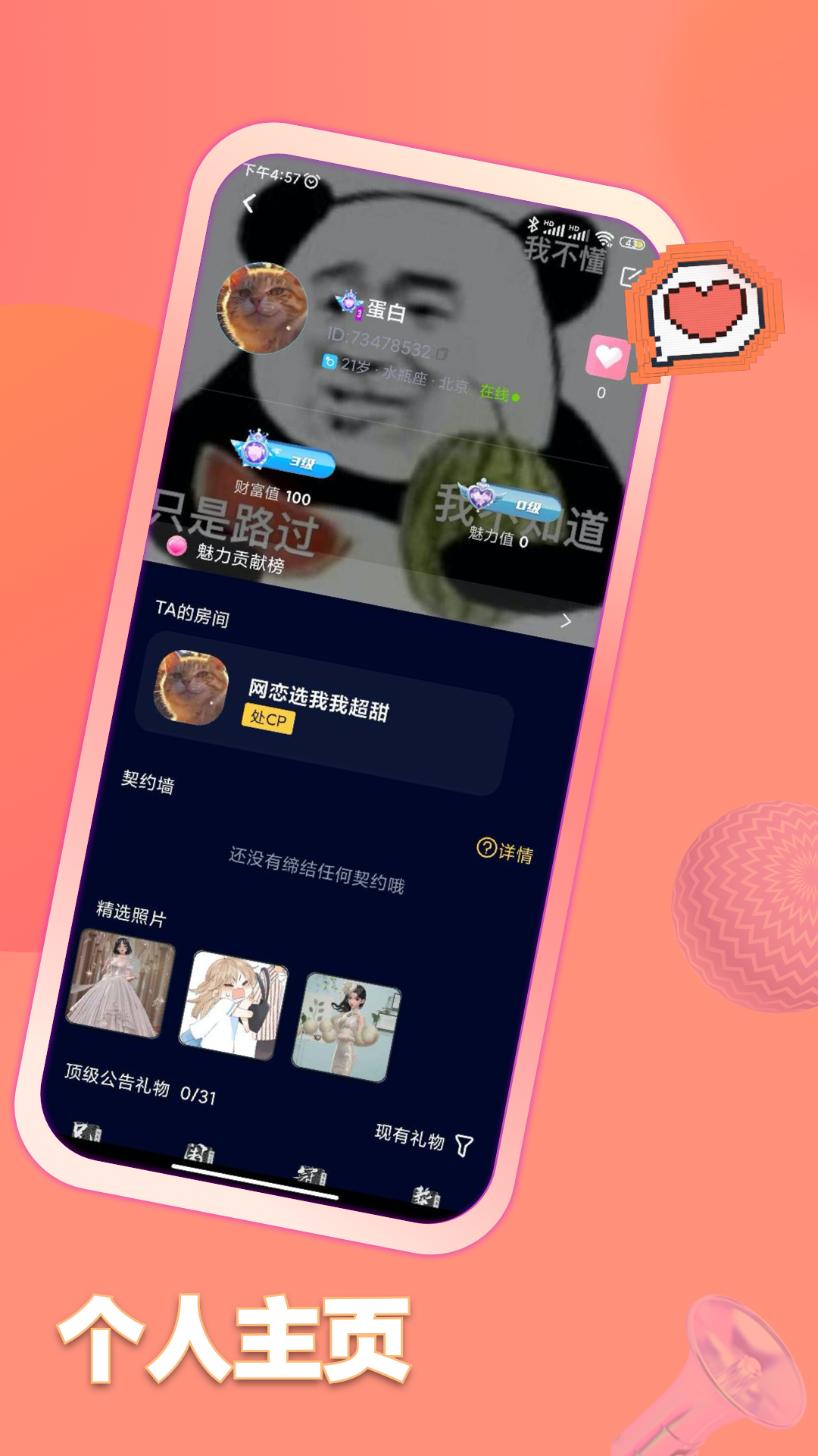 扩列鱼塘app 截图5