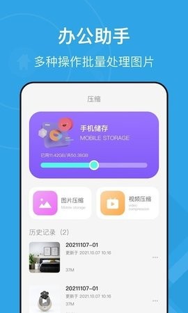 图片视频压缩王 截图1