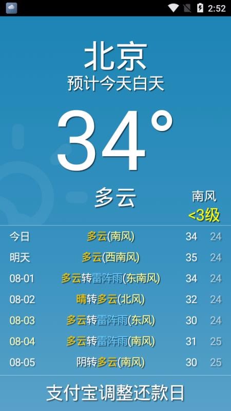 随时天气 截图4