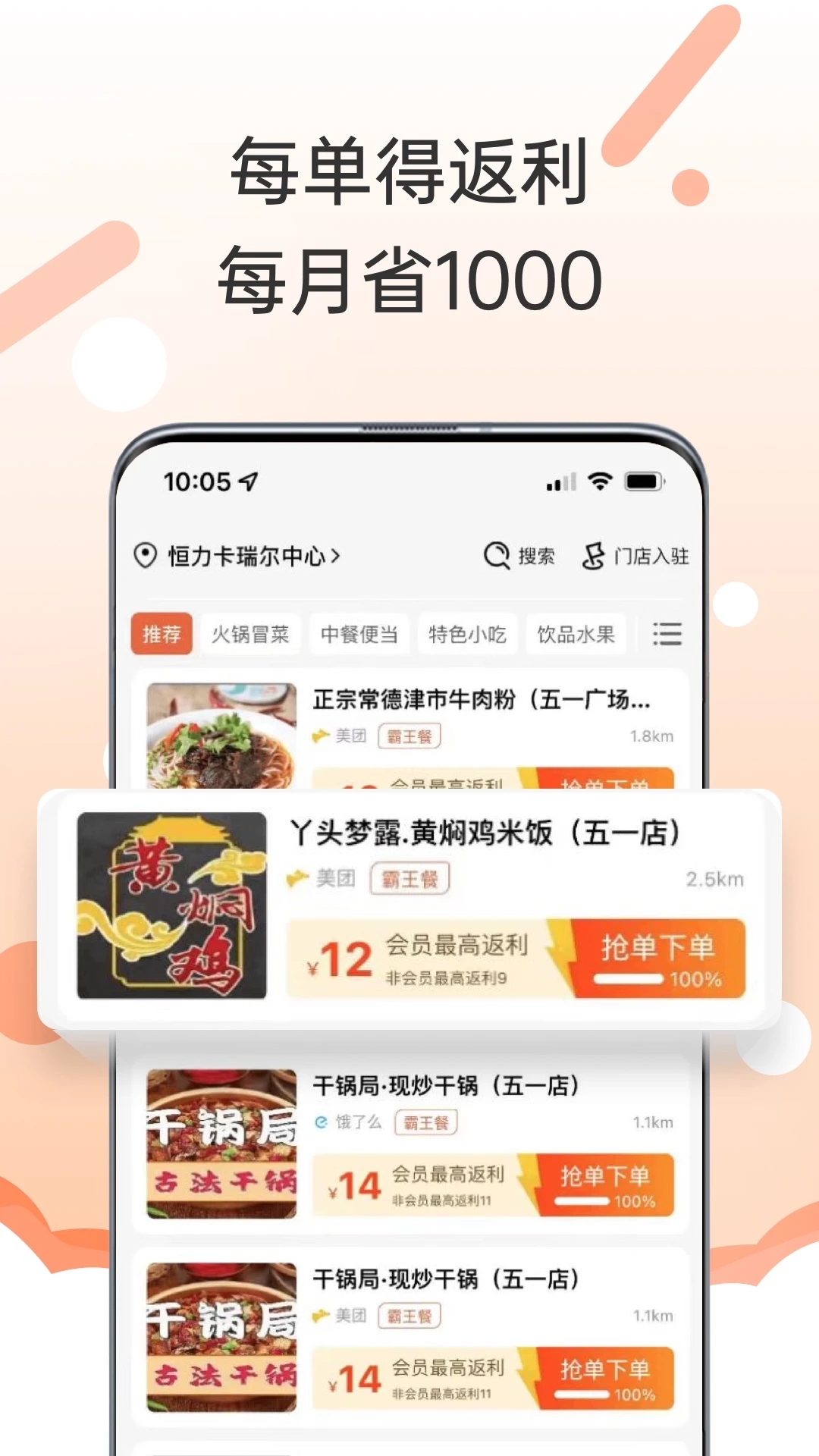 歪麦霸王餐 截图3