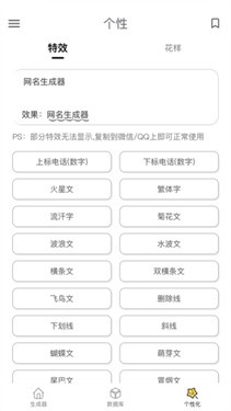 网名生成器在线制作 截图1