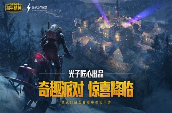 和平精英秒玩版 截图4