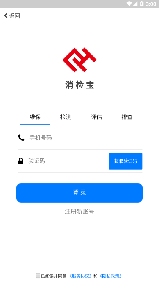 消检宝app 截图2