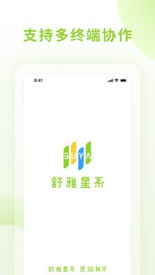 舒雅星系 截图2