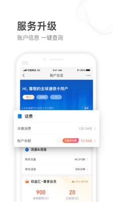 山东移动掌上营业厅 截图1