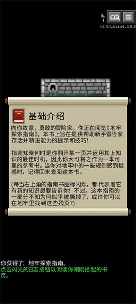 重构像素地牢最新版 截图1