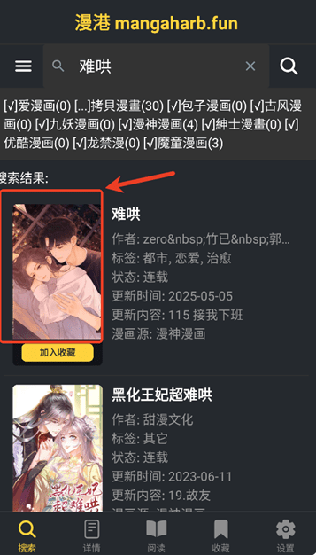 漫港app官方 截图8